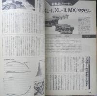 ステレオ Stereo　昭和58年2月号　特集/スーパーアナログのためのカートリッジ大研究100　音楽之友社　v