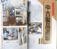 ステレオ Stereo　昭和58年8月号　特集/中古コンポーネント大研究　音楽之友社　v