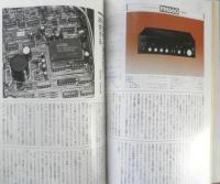 ステレオ Stereo　昭和58年8月号　特集/中古コンポーネント大研究　音楽之友社　v