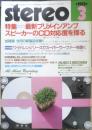 ステレオ　Stereo 昭和58年3月号　特集/最新プリメインアンプ・スピーカーのCD対応度を探る　音楽之友社　v