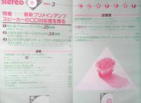 ステレオ　Stereo 昭和58年3月号　特集/最新プリメインアンプ・スピーカーのCD対応度を探る　音楽之友社　v