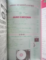 ステレオ　Stereo 昭和58年3月号　特集/最新プリメインアンプ・スピーカーのCD対応度を探る　音楽之友社　v