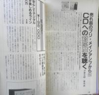 ステレオ　Stereo 昭和58年3月号　特集/最新プリメインアンプ・スピーカーのCD対応度を探る　音楽之友社　v