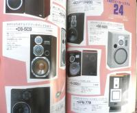 ステレオ　Stereo 昭和58年3月号　特集/最新プリメインアンプ・スピーカーのCD対応度を探る　音楽之友社　v