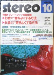 ステレオ Stereo　昭和58年10月号　特集/グレードアップ大作戦　音楽之友社　v