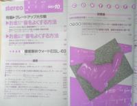 ステレオ Stereo　昭和58年10月号　特集/グレードアップ大作戦　音楽之友社　v