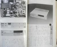 ステレオ Stereo　昭和58年10月号　特集/グレードアップ大作戦　音楽之友社　v
