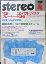ステレオ Stereo　昭和58年4月号　特集/コンパクトディスクプレーヤー全調査　音楽之友社　v