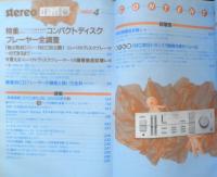 ステレオ Stereo　昭和58年4月号　特集/コンパクトディスクプレーヤー全調査　音楽之友社　v