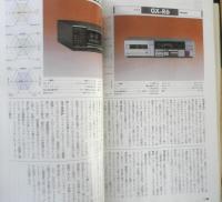 ステレオ Stereo　昭和58年4月号　特集/コンパクトディスクプレーヤー全調査　音楽之友社　v