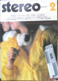 ステレオ Stereo　昭和56年2月号　特集/気になるカートリッジ　音楽之友社　v