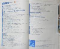 ステレオ Stereo　昭和56年2月号　特集/気になるカートリッジ　音楽之友社　v