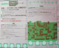 ステレオ Stereo　昭和58年5月号　特集/CDも使いこなしで勝負する！　音楽之友社　v