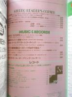 ステレオ Stereo　昭和58年5月号　特集/CDも使いこなしで勝負する！　音楽之友社　v
