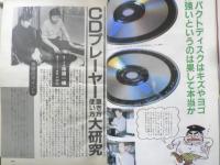 ステレオ Stereo　昭和58年5月号　特集/CDも使いこなしで勝負する！　音楽之友社　v