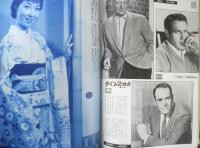 画報近代映画　昭和33年3月号　長門裕之/津川雅彦　t