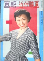 画報近代映画　昭和32年1月号　エルヴィス・プレスリィ　t