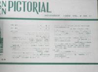 画報近代映画　昭和31年11月号　ジェイムス・ディーン　t