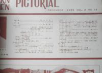画報近代映画　昭和31年12月号　グレイス・ケリイ　t
