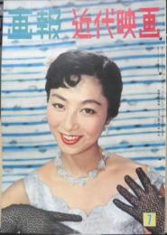 画報近代映画　昭和32年7月号　アンソニイ・パーキンス　t