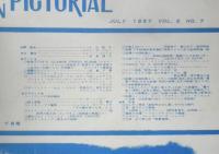 画報近代映画　昭和32年7月号　アンソニイ・パーキンス　t