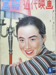 画報近代映画　昭和32年6月号　オードリイ・ヘップバーン　t