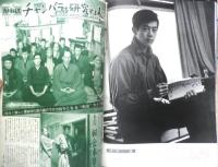 画報近代映画　昭和32年6月号　オードリイ・ヘップバーン　t