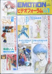 EMOTIONビデオフォーラム　昭和61年創刊号　a9