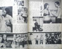 画報近代映画　昭和33年6月号　石原裕次郎　a