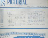 画報近代映画　昭和32年5月号　有馬稲子　a