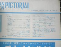 画報近代映画　昭和32年8月号　キム・ノヴァク　a