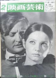 映画芸術　昭和44年2月号　私の選んだ映画とその理由/'68年映画芸術ベスト・テン　v