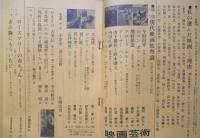 映画芸術　昭和44年2月号　私の選んだ映画とその理由/'68年映画芸術ベスト・テン　v