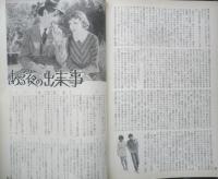 映画芸術　昭和52年12月号　寺山修司/ドイツ問題としての制服　v