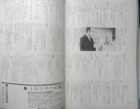映画芸術　昭和42年11月号　方法だけを論ずる頽廃する/大島渚　c