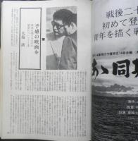 映画芸術　昭和42年6月号　寺山修司/見てしまった夢、見たい夢　c