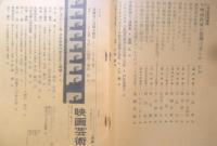 映画芸術　昭和40年1月号　64映画作家の姿勢は正しかったか　c