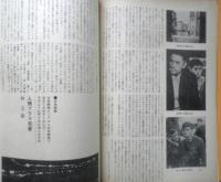映画芸術　昭和40年1月号　64映画作家の姿勢は正しかったか　c