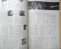 映画芸術　昭和40年1月号　64映画作家の姿勢は正しかったか　c