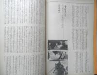 映画芸術　昭和40年1月号　64映画作家の姿勢は正しかったか　c