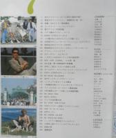 メンズクラブ MEN'S CLUB　昭和54年7月号　特集/MCアイビー夏期講座　l