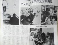 映画評論　昭和40年9月号　テレビジョンと時代の痛み/実相寺明夫　a