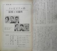 映画評論　昭和40年2月号　座談会/テレビ・ドラマの限界と可能性　a