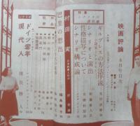 映画評論　昭和27年6月号　特集/シナリオの諸問題　a