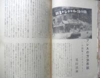映画評論　昭和27年6月号　特集/シナリオの諸問題　a