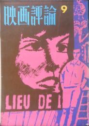 映画評論　昭和39年9月号　特集/「赤い殺意」をめぐって　c