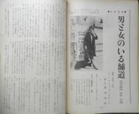 映画評論　昭和38年11月号　特集/日本映画の青春　c