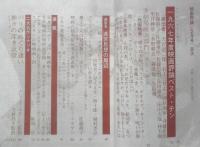 映画評論　昭和43年2月号　1967年度映画評論ベスト・テン　c