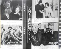 映画評論　昭和43年2月号　1967年度映画評論ベスト・テン　c
