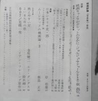 映画評論　昭和39年6月号　対談・映画キャメラがポケットのなかに…/ジョルジュ・サドゥール　d